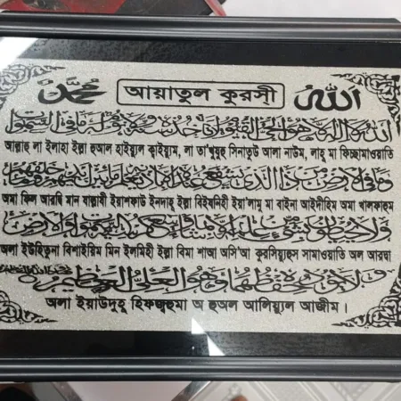 Ayatul Kursi