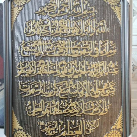 Surah Wallmate